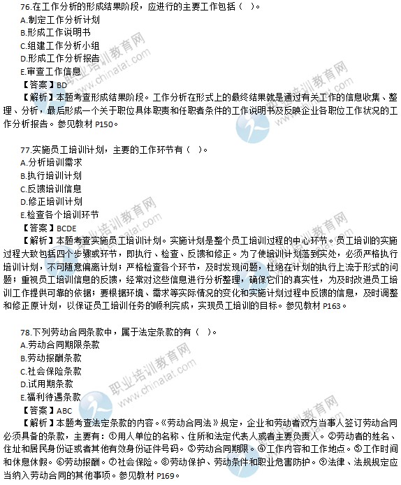 2015年初級經濟師考試工商管理專業試題及答案解析