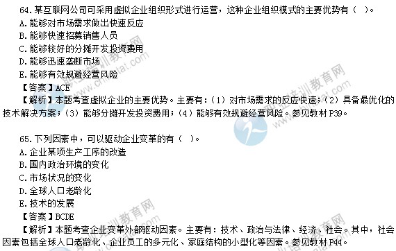 2015初級經濟師考試工商管理專業試題及答案解析