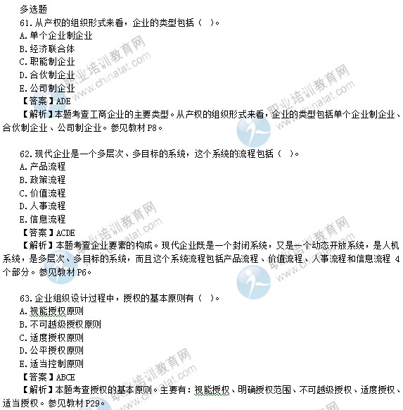 2015初級經濟師考試工商管理專業試題及答案解析