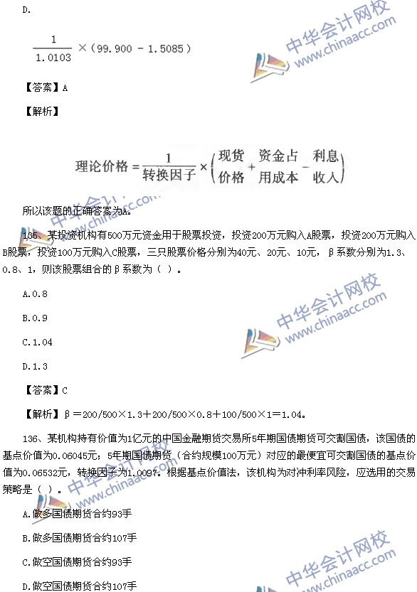 期貨從業資格考試《期貨基礎知識》樣卷綜合題