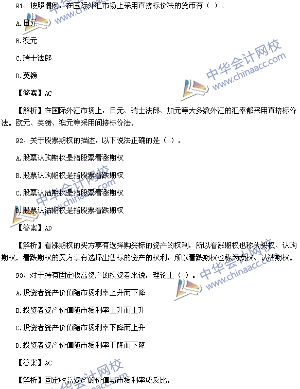 期貨從業資格考試《期貨基礎知識》樣卷多選題