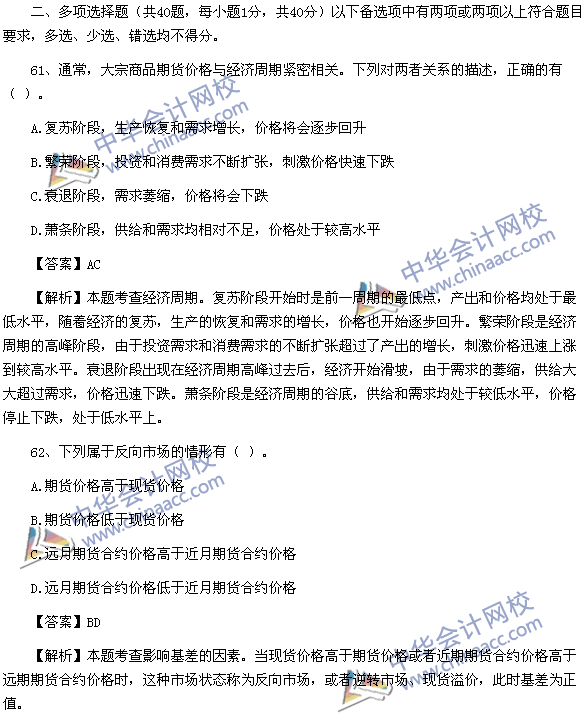 期貨從業資格考試《期貨基礎知識》樣卷多選題