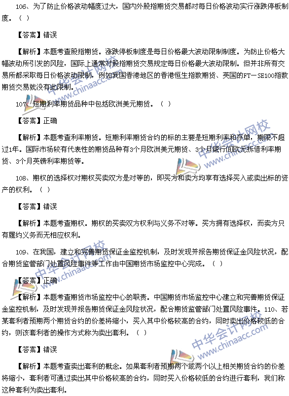 期貨從業資格考試《期貨基礎知識》樣卷判斷題