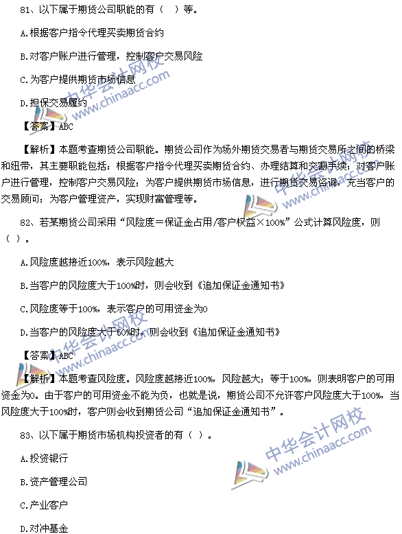 期貨從業資格考試《期貨基礎知識》樣卷多選題