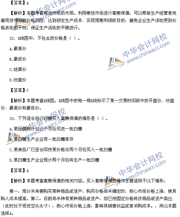 期貨從業資格考試《期貨基礎知識》樣卷單選題