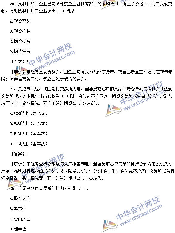 期貨從業資格考試《期貨基礎知識》樣卷單選題