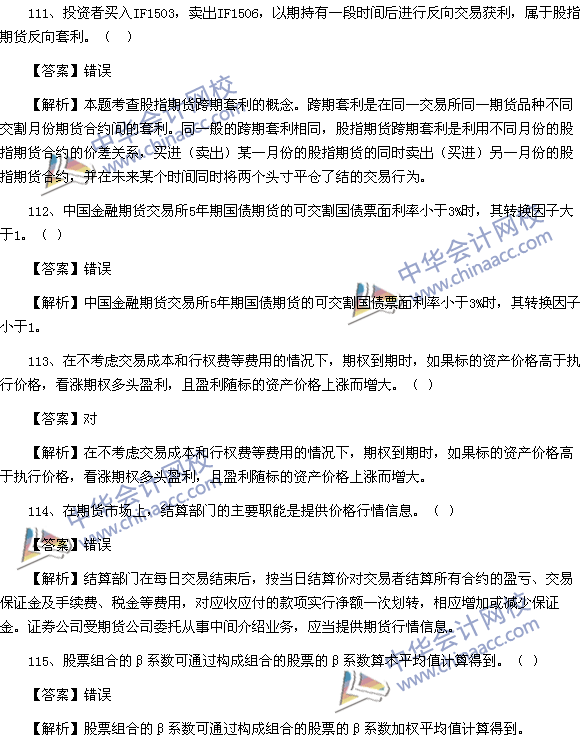 期貨從業資格考試《期貨基礎知識》樣卷判斷題