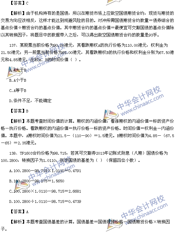 期貨從業資格考試《期貨基礎知識》樣卷綜合題
