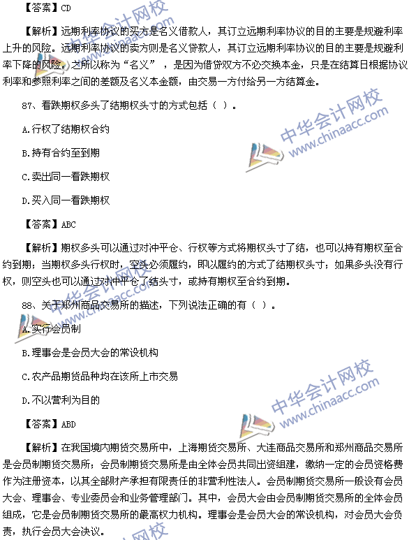 期貨從業資格考試《期貨基礎知識》樣卷多選題
