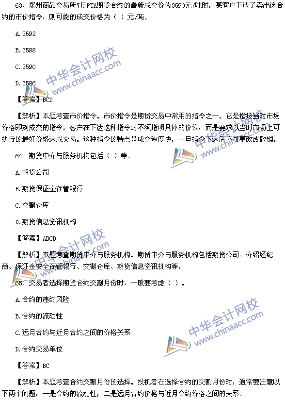 期貨從業資格考試《期貨基礎知識》樣卷多選題