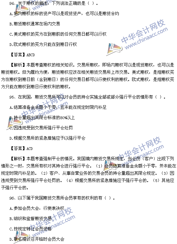 期貨從業資格考試《期貨基礎知識》樣卷多選題