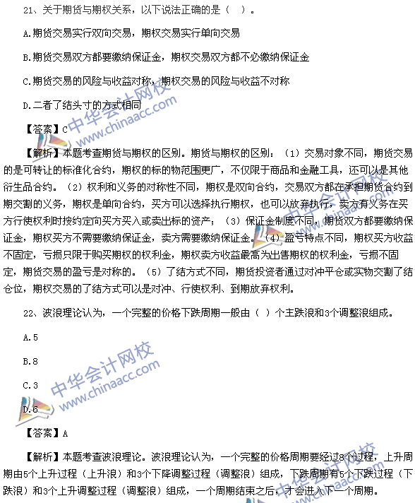 期貨從業資格考試《期貨基礎知識》樣卷單選題
