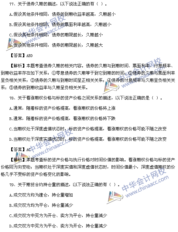期貨從業資格考試《期貨基礎知識》樣卷多選題