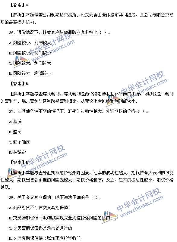 期貨從業資格考試《期貨基礎知識》樣卷單選題