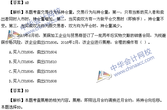 期貨從業資格考試《期貨基礎知識》樣卷多選題