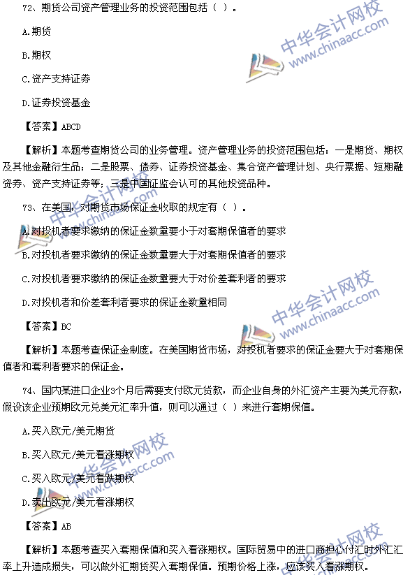 期貨從業資格考試《期貨基礎知識》樣卷多選題
