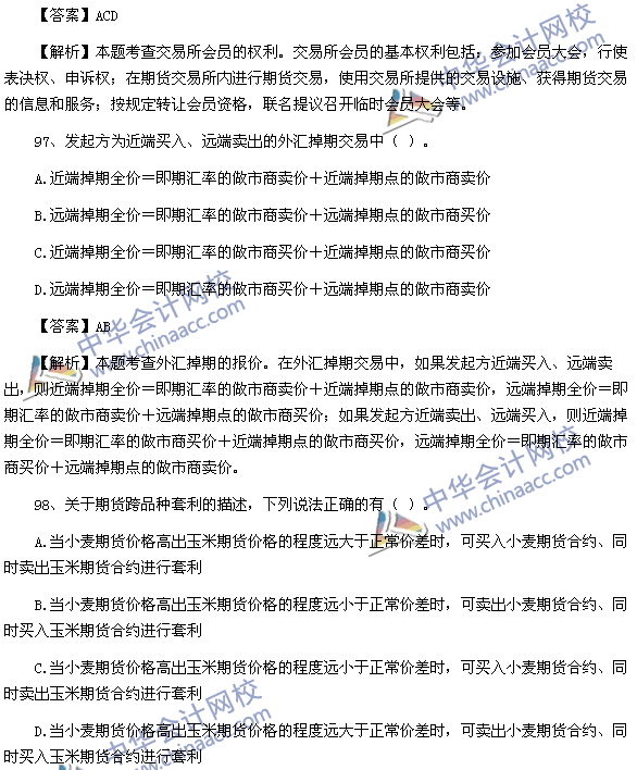 期貨從業資格考試《期貨基礎知識》樣卷多選題
