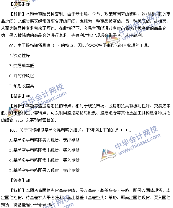 期貨從業資格考試《期貨基礎知識》樣卷多選題