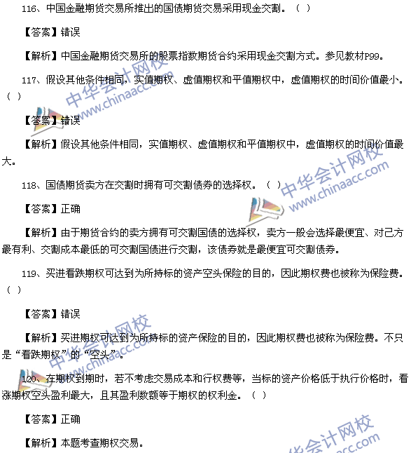 期貨從業資格考試《期貨基礎知識》樣卷判斷題