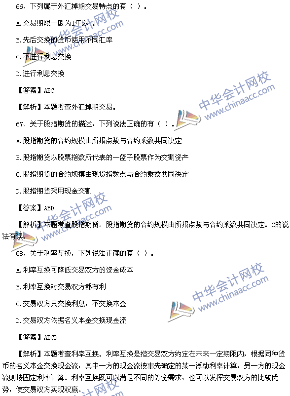 期貨從業資格考試《期貨基礎知識》樣卷多選題