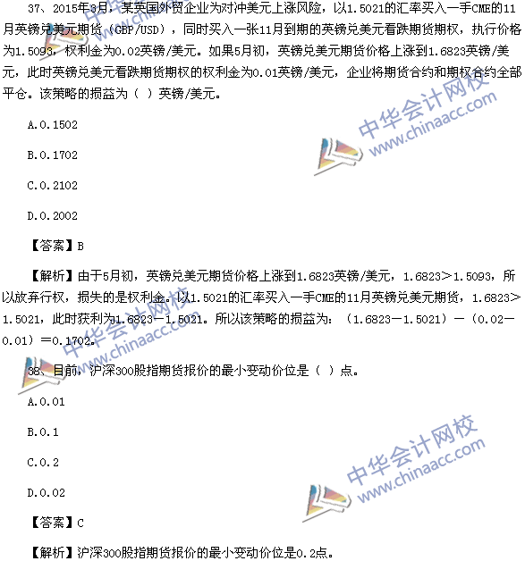 期貨從業資格考試《期貨基礎知識》樣卷單選題