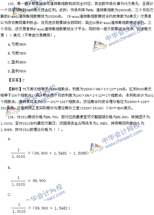 期貨從業資格考試《期貨基礎知識》樣卷綜合題