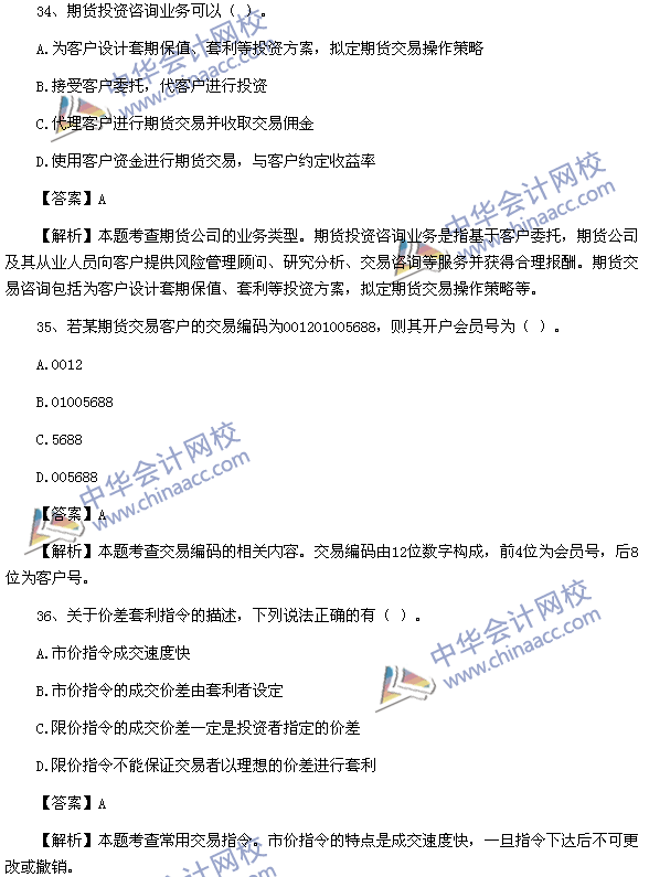 期貨從業資格考試《期貨基礎知識》樣卷單選題