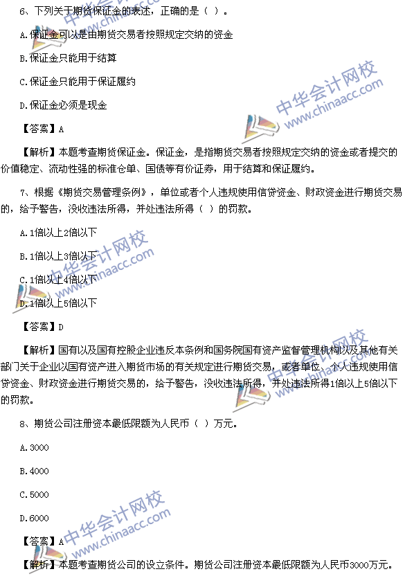 期貨從業資格考試《期貨法律法規》樣卷單選題