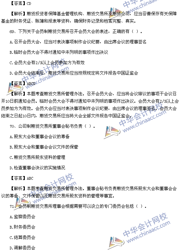 期貨從業資格考試《期貨法律法規》樣卷多選題