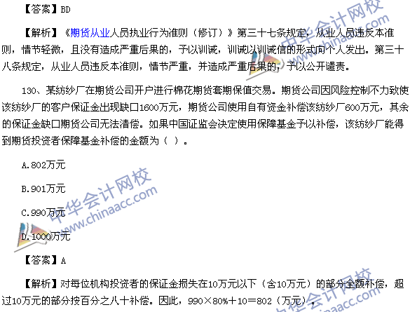 期貨從業資格考試《期貨法律法規》樣卷綜合題