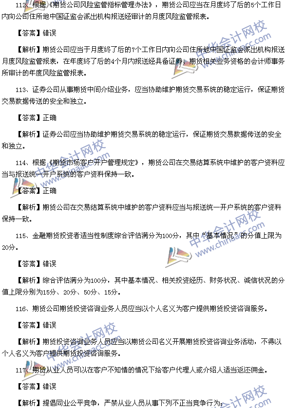 期貨從業資格考試《期貨法律法規》樣卷判斷題