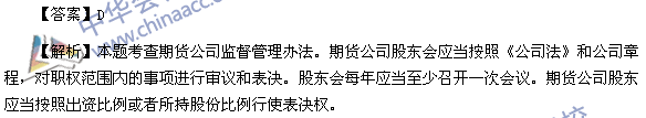 期貨從業資格考試《期貨法律法規》樣卷單選題