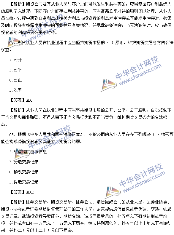 期貨從業資格考試《期貨法律法規》樣卷多選題