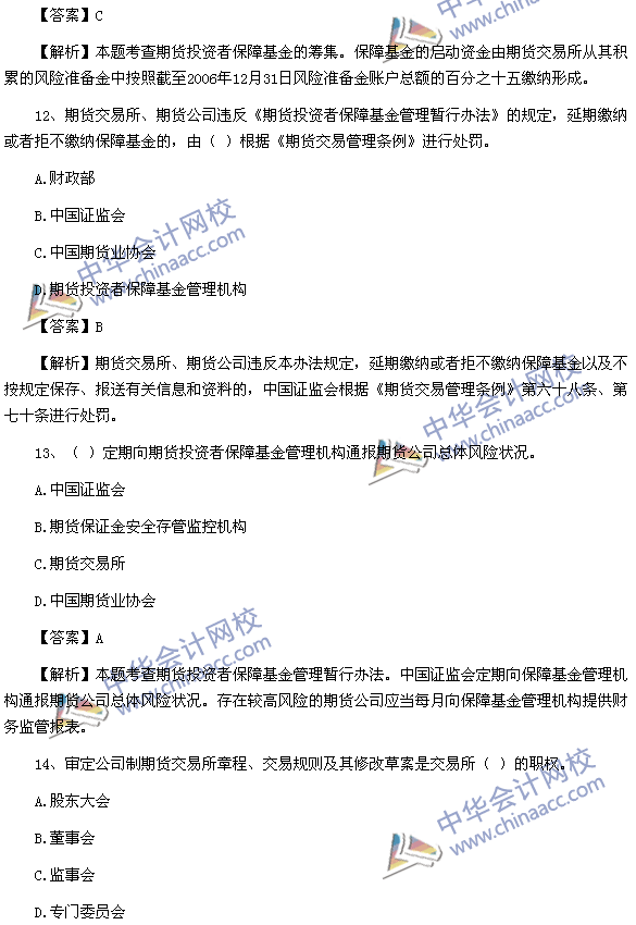 期貨從業資格考試《期貨法律法規》樣卷單選題