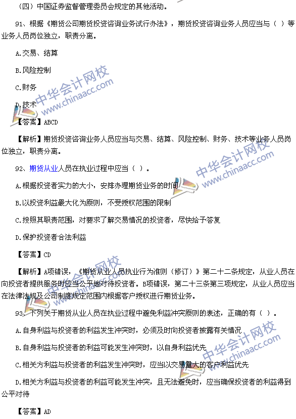 期貨從業資格考試《期貨法律法規》樣卷多選題