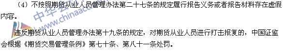 期貨從業資格考試《期貨法律法規》樣卷多選題