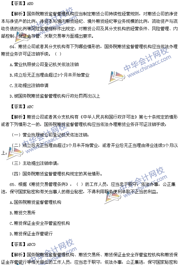 期貨從業資格考試《期貨法律法規》樣卷多選題