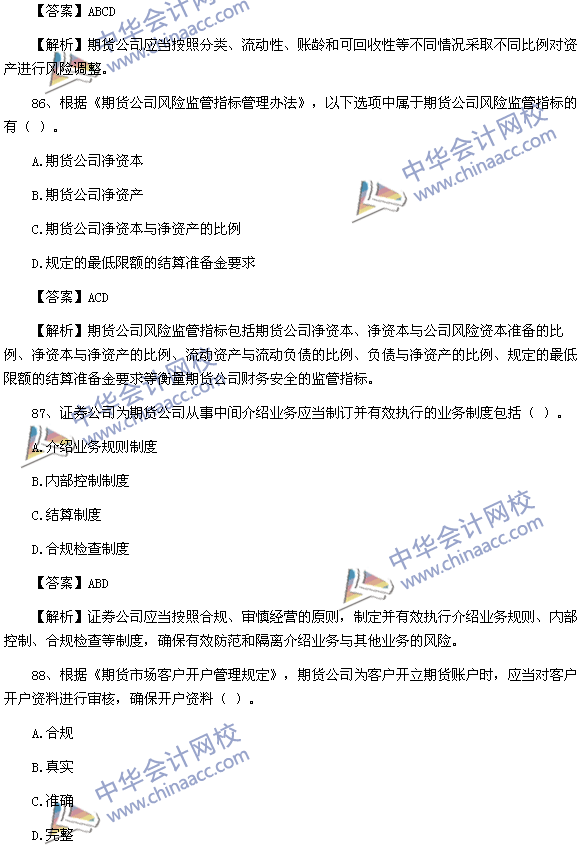 期貨從業資格考試《期貨法律法規》樣卷多選題
