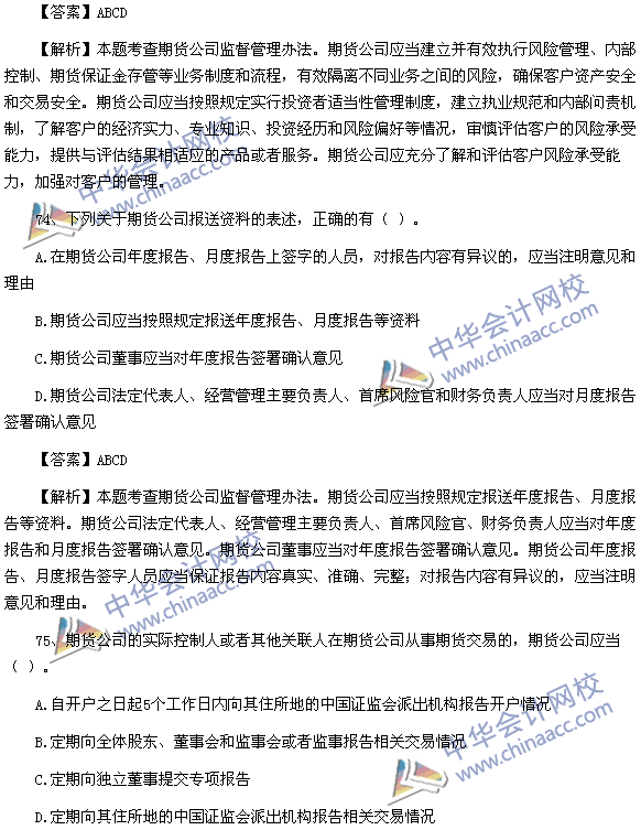 期貨從業資格考試《期貨法律法規》樣卷多選題