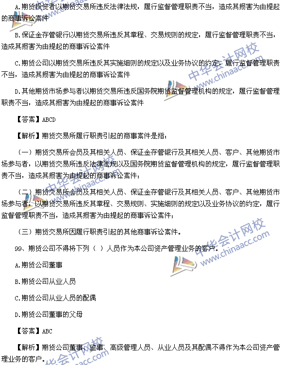 期貨從業資格考試《期貨法律法規》樣卷多選題