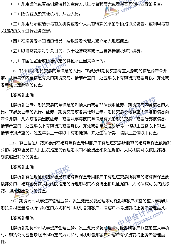 期貨從業資格考試《期貨法律法規》樣卷判斷題