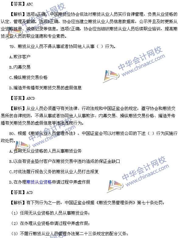 期貨從業資格考試《期貨法律法規》樣卷多選題