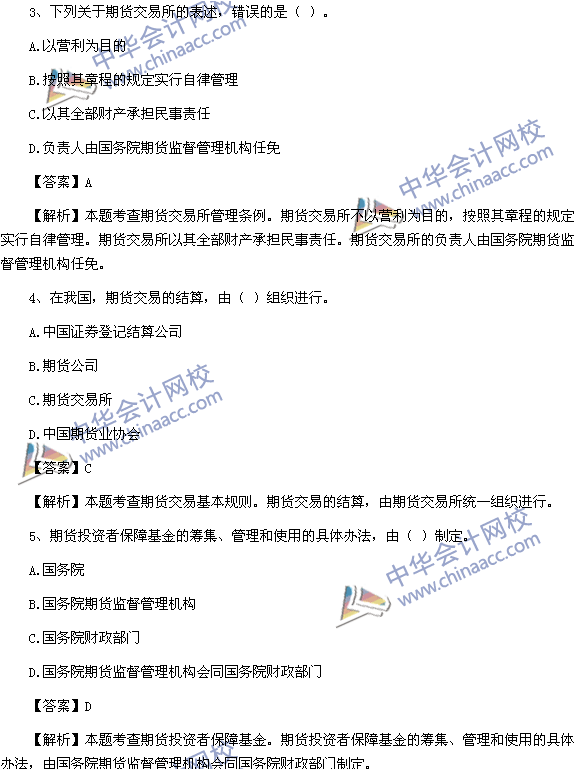 期貨從業資格考試《期貨法律法規》樣卷單選題