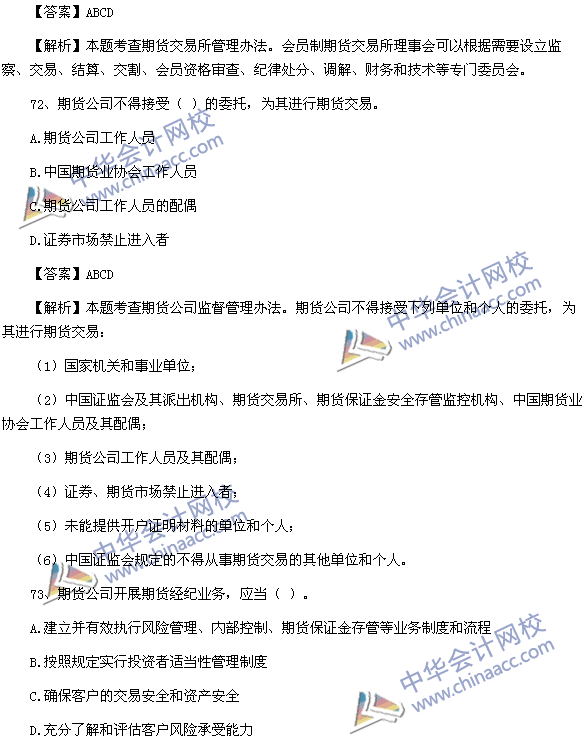 期貨從業資格考試《期貨法律法規》樣卷多選題