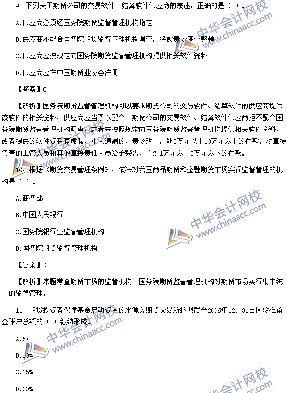 期貨從業資格考試《期貨法律法規》樣卷單選題