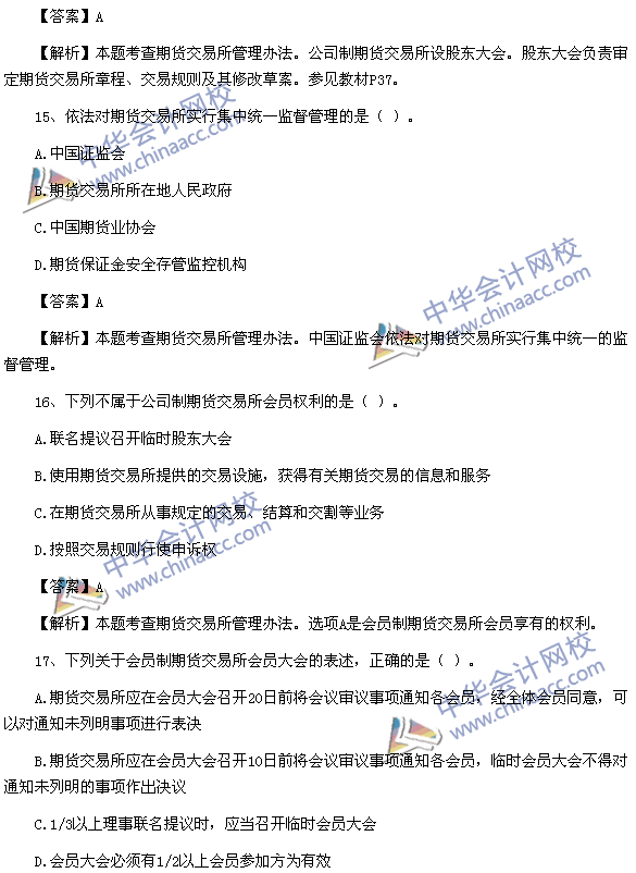 期貨從業資格考試《期貨法律法規》樣卷單選題
