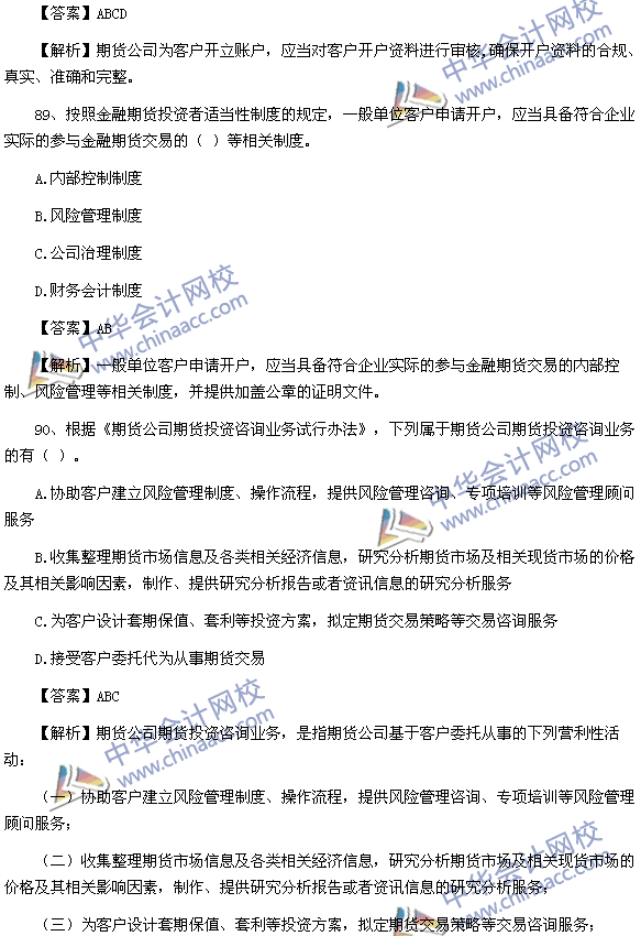 期貨從業資格考試《期貨法律法規》樣卷多選題