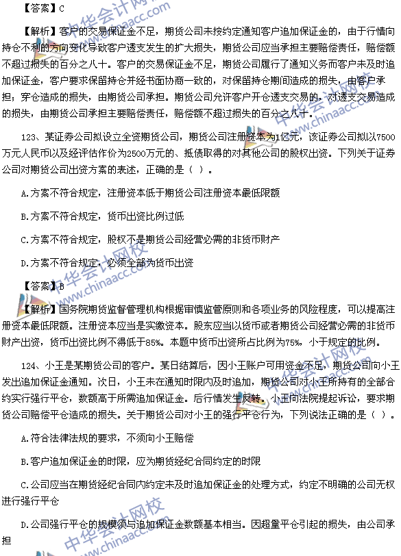 201期貨從業資格考試《期貨法律法規》樣卷綜合題