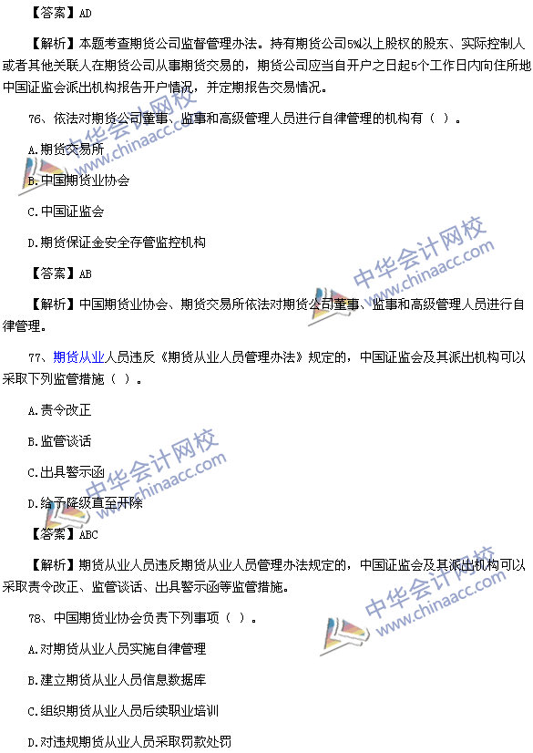 期貨從業資格考試《期貨法律法規》樣卷多選題