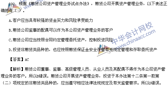 期貨從業資格考試《期貨法律法規》樣卷多選題